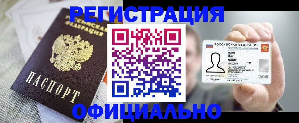 регистрация в Соль-Илецке