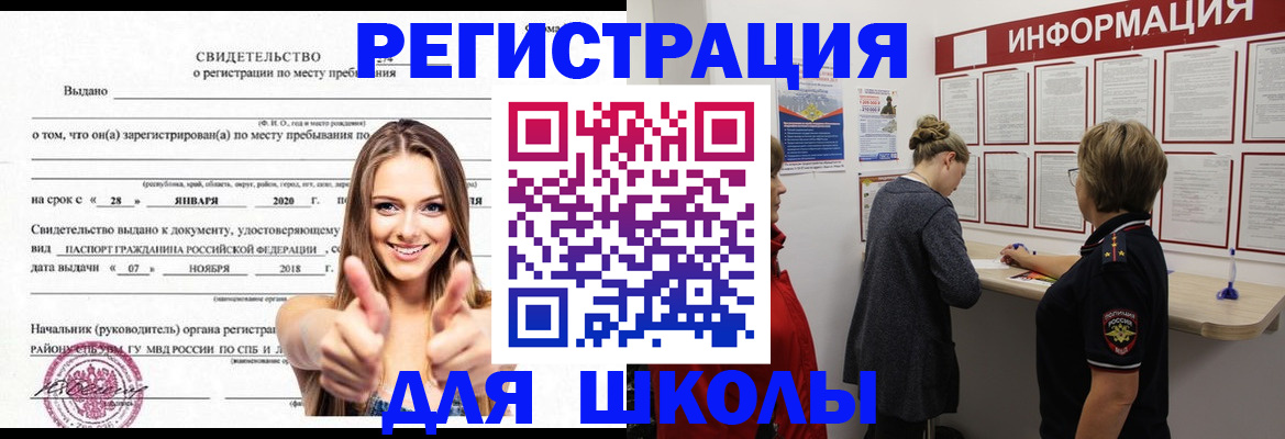 прописка ребенка в Соль-Илецке