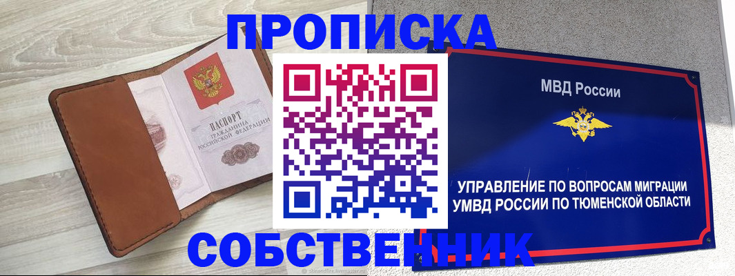 временная регистрация в Соль-Илецке